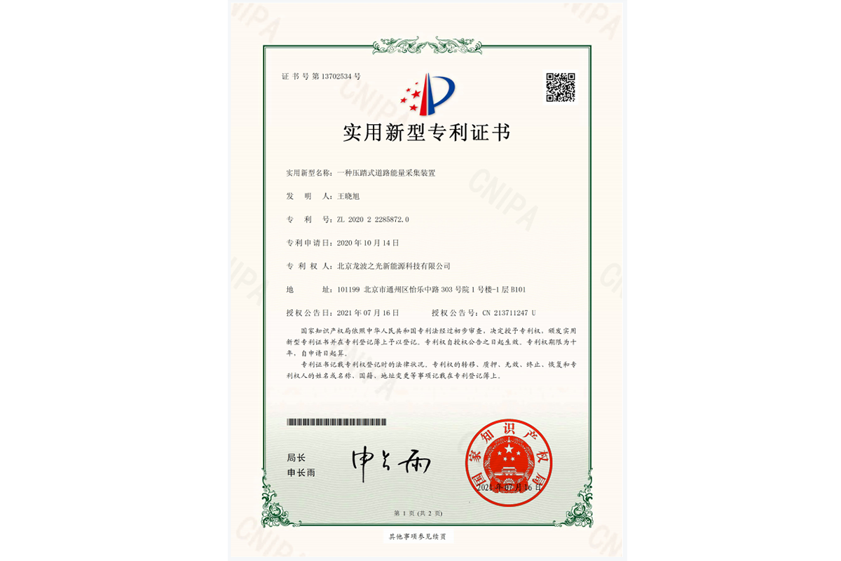 一种压踏式道路能量采集装置